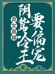 主人公叫洛殇冷邵玉的小说哪里免费看