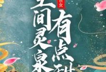 团宠小农女：空间灵泉有点甜主角赵香柚秦少安小说完结版章节在线阅读-虎运文学