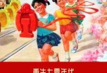 重生七零年代学霸小媳妇小说的最新章节在哪里更新？免费追踪阅读-虎运文学