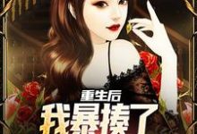 《重生后，我暴揍了女友的男闺蜜》小说主角秦然章节章节免费在线阅读-虎运文学