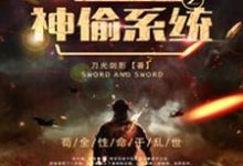 完结版《绝地求生之神偷系统》章节阅读-虎运文学