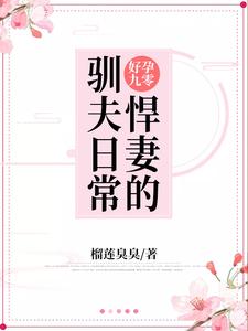 好孕九零：悍妻的驯夫日常小说，好孕九零：悍妻的驯夫日常李春梅陆从军