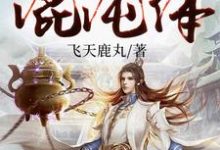 完结版《洪荒：开局一元秒杀混沌体》在线免费阅读-虎运文学