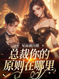 完结版《蓄谋已久，我被京圈太子强娶了》章节阅读